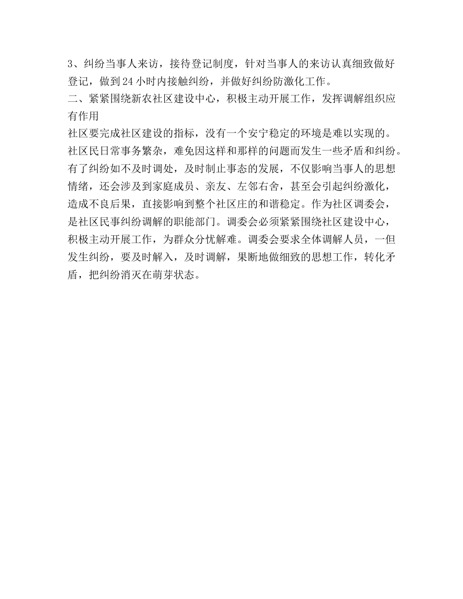 2020年社区人民调解工作总结 _第2页