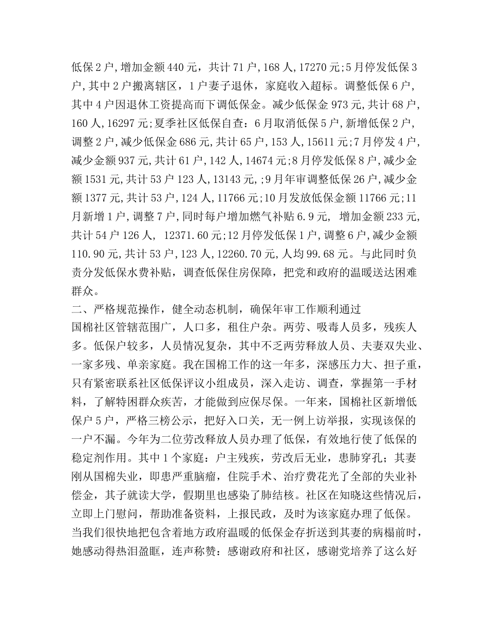 2020年社区低保工作总结 _第2页