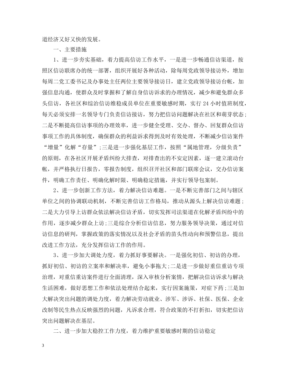 2020年社区信访工作计划书 _第3页