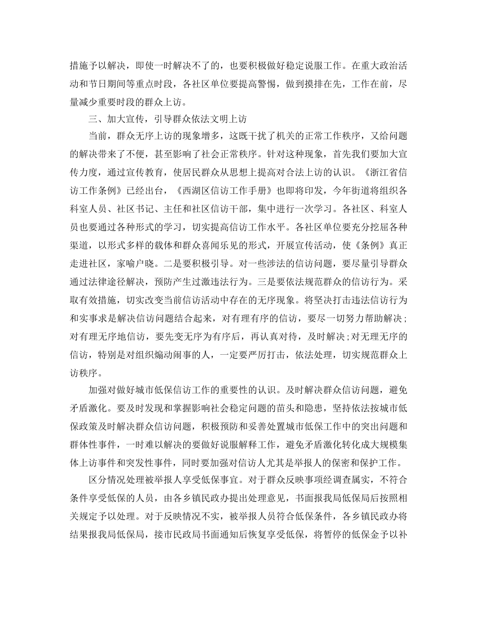 2020年社区信访工作计划 _第2页