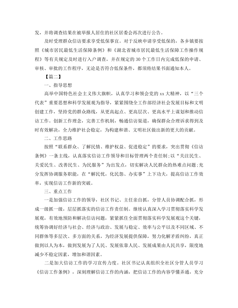 2020年社区信访工作计划 _第3页