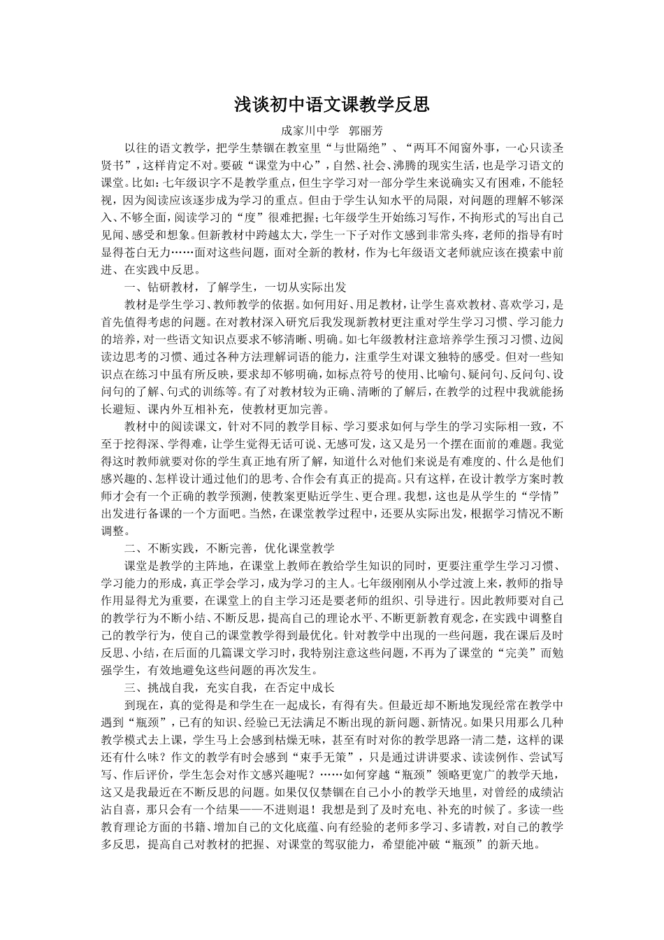 浅谈初中语文课教学反思_第1页