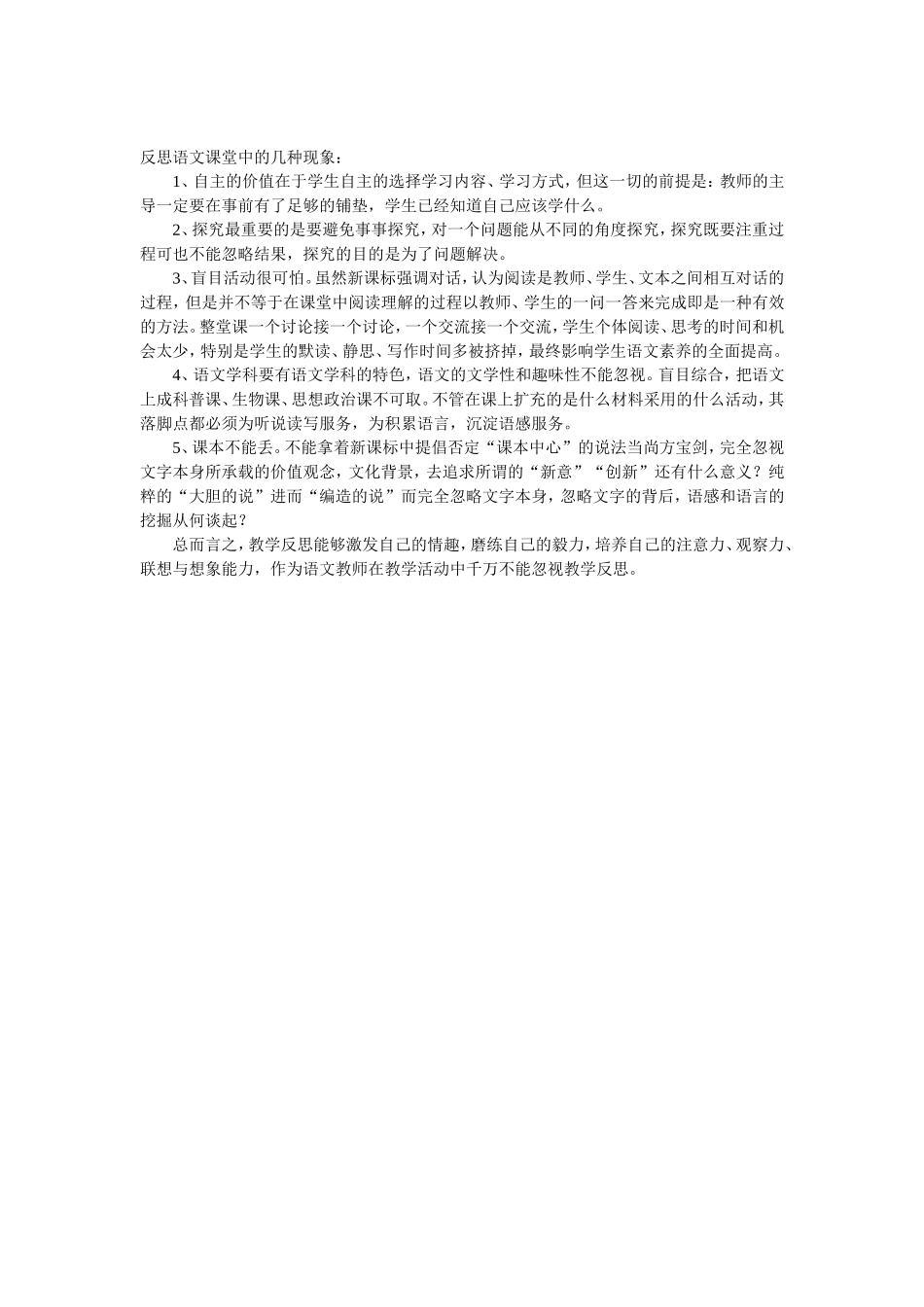 浅谈初中语文课教学反思_第2页