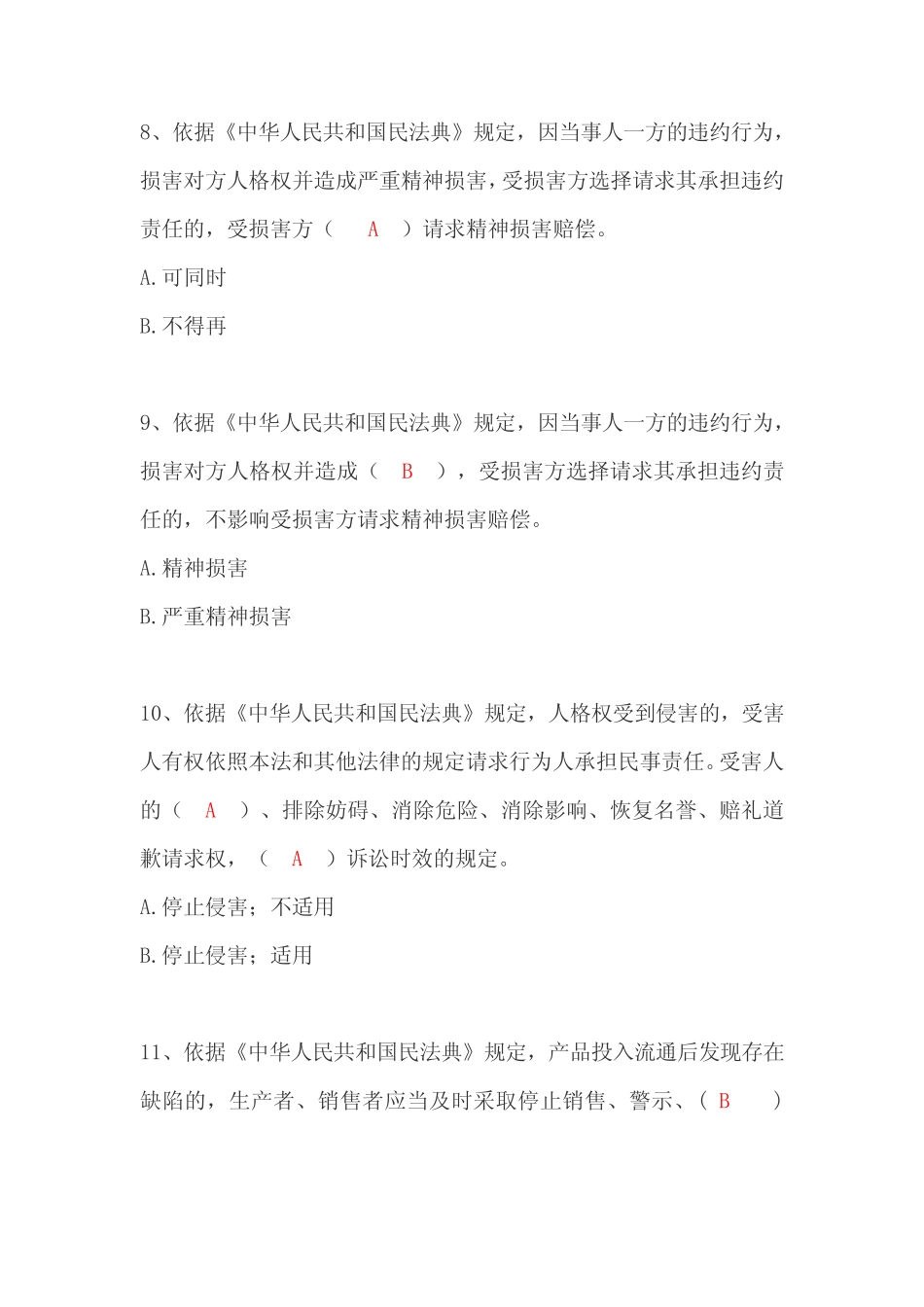 2021年《民法典》学习知识竞赛题库60题及答案(精华版) _第3页