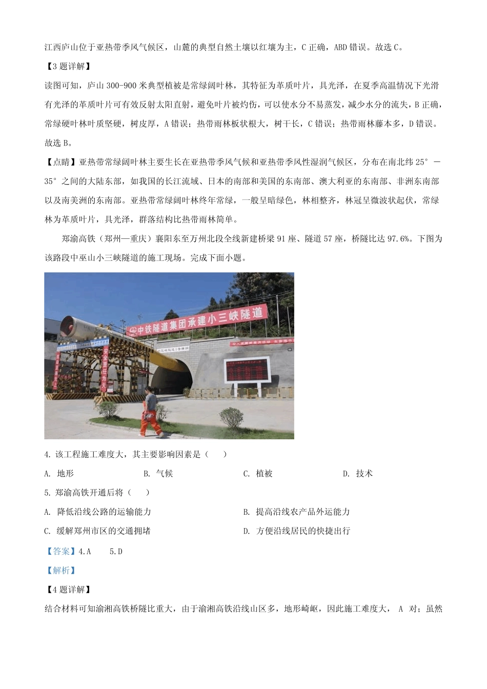 2023年浙江省诸暨市高中学业水平考试适应性考试地理试题含解析_第2页