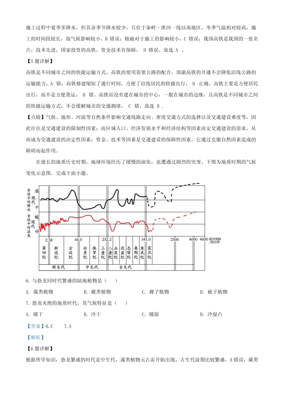 2023年浙江省诸暨市高中学业水平考试适应性考试地理试题含解析_第3页