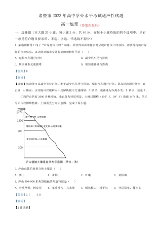 2023年浙江省诸暨市高中学业水平考试适应性考试地理试题含解析