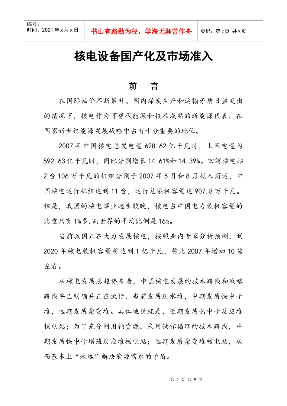 核电设备国产化与市场准入_第2页