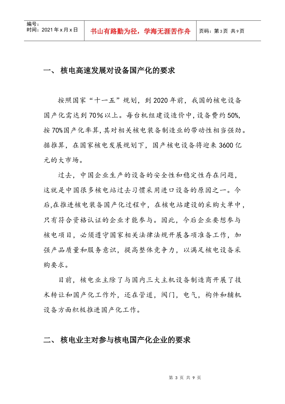 核电设备国产化与市场准入_第3页