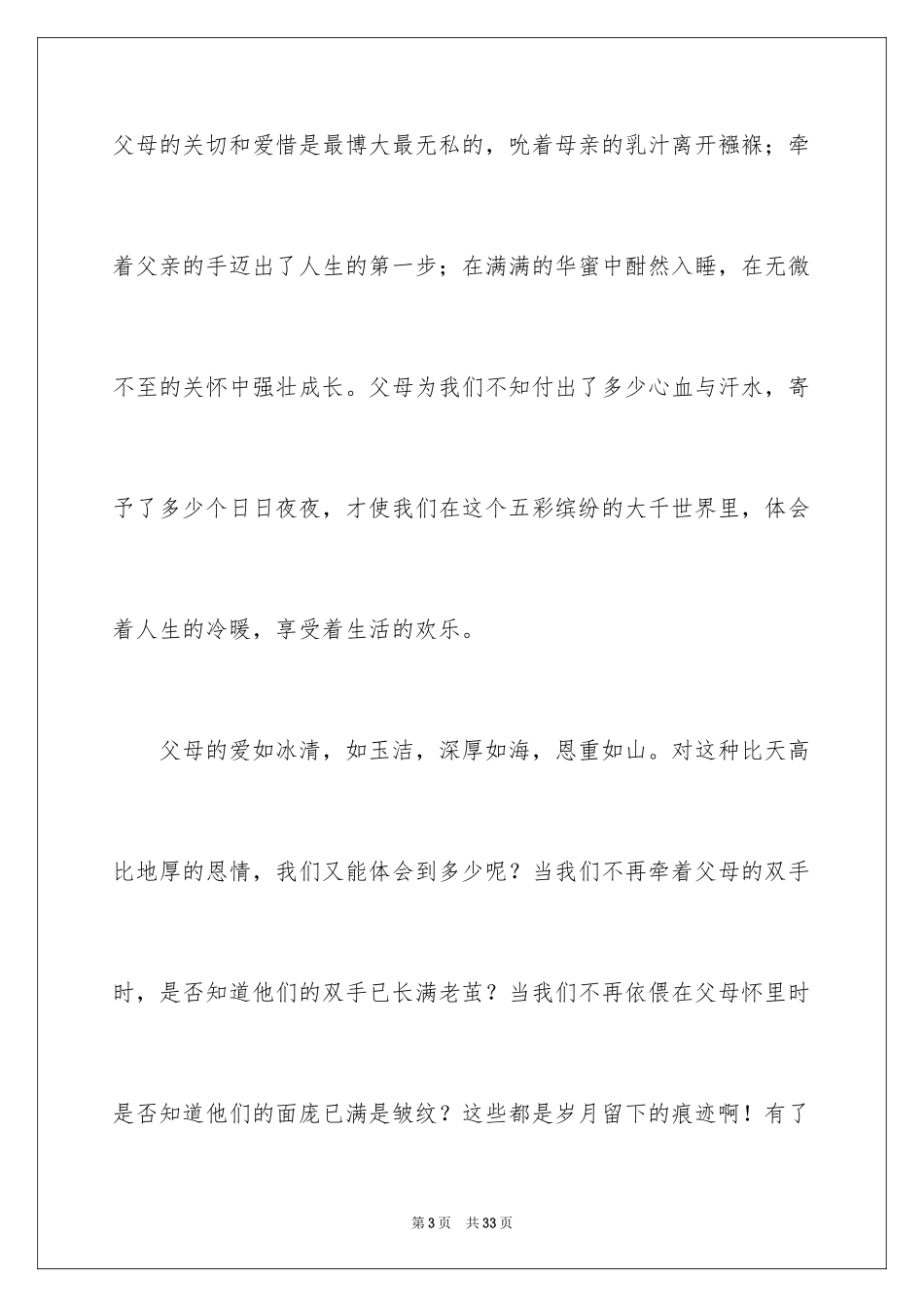 2024中学生感恩父母学生演讲稿_271_第3页