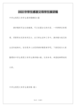 2024中学生感恩父母学生演讲稿_271