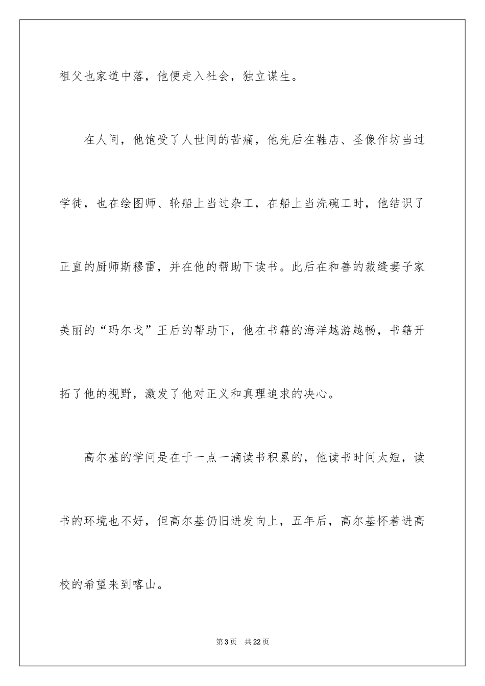 2024《在人间》读后感_第3页