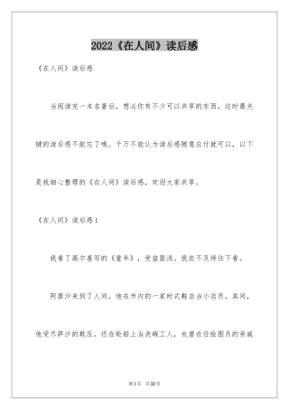 2024《在人间》读后感