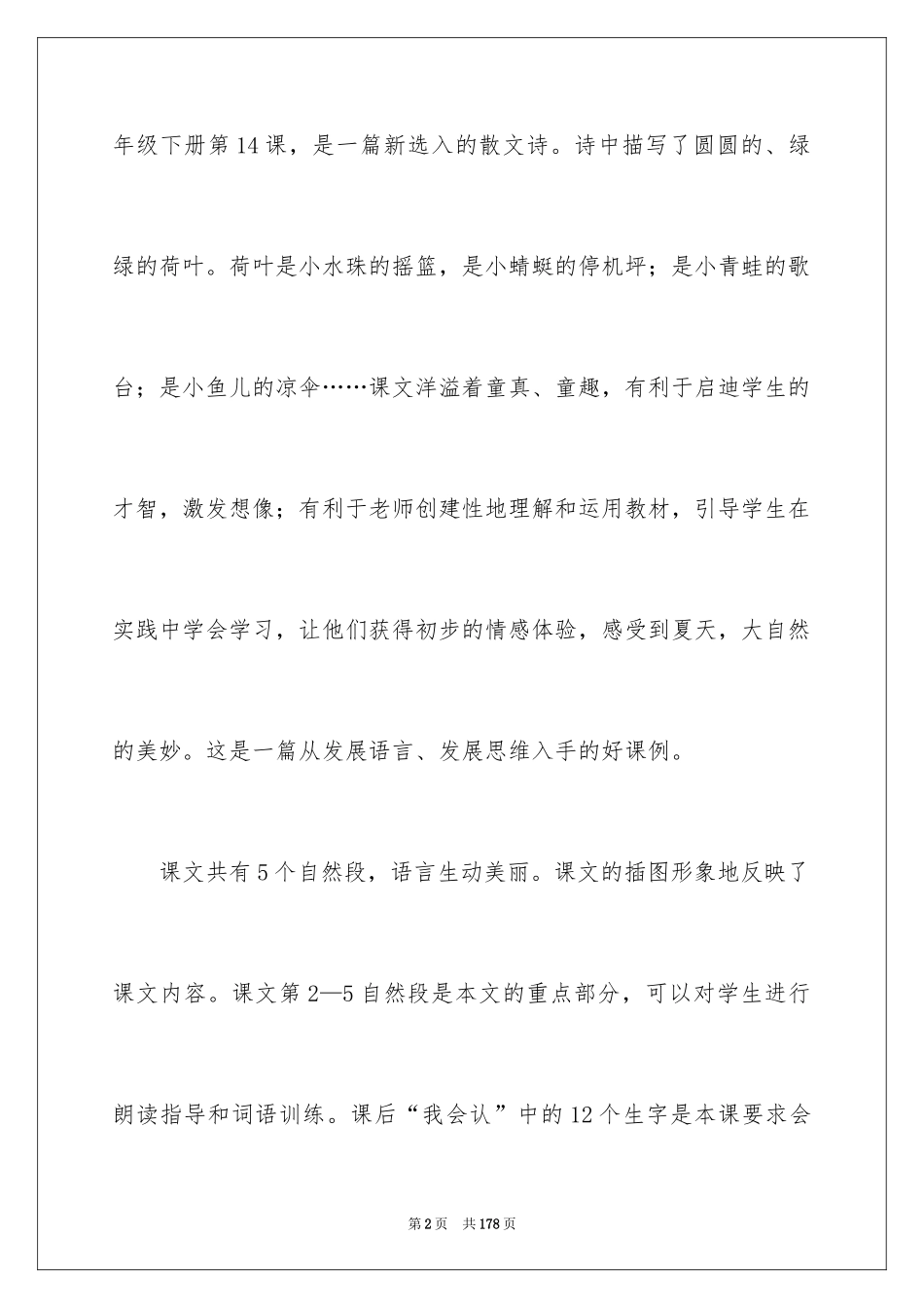 2024《荷叶圆圆》说课稿_2_第2页