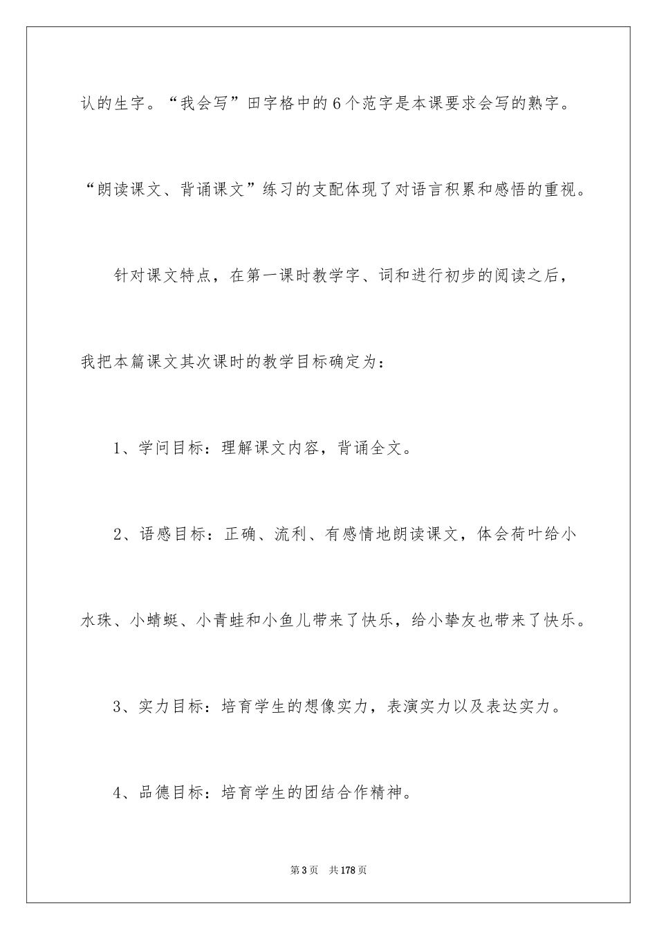 2024《荷叶圆圆》说课稿_2_第3页