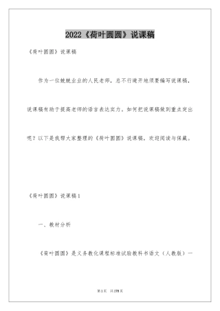 2024《荷叶圆圆》说课稿_2