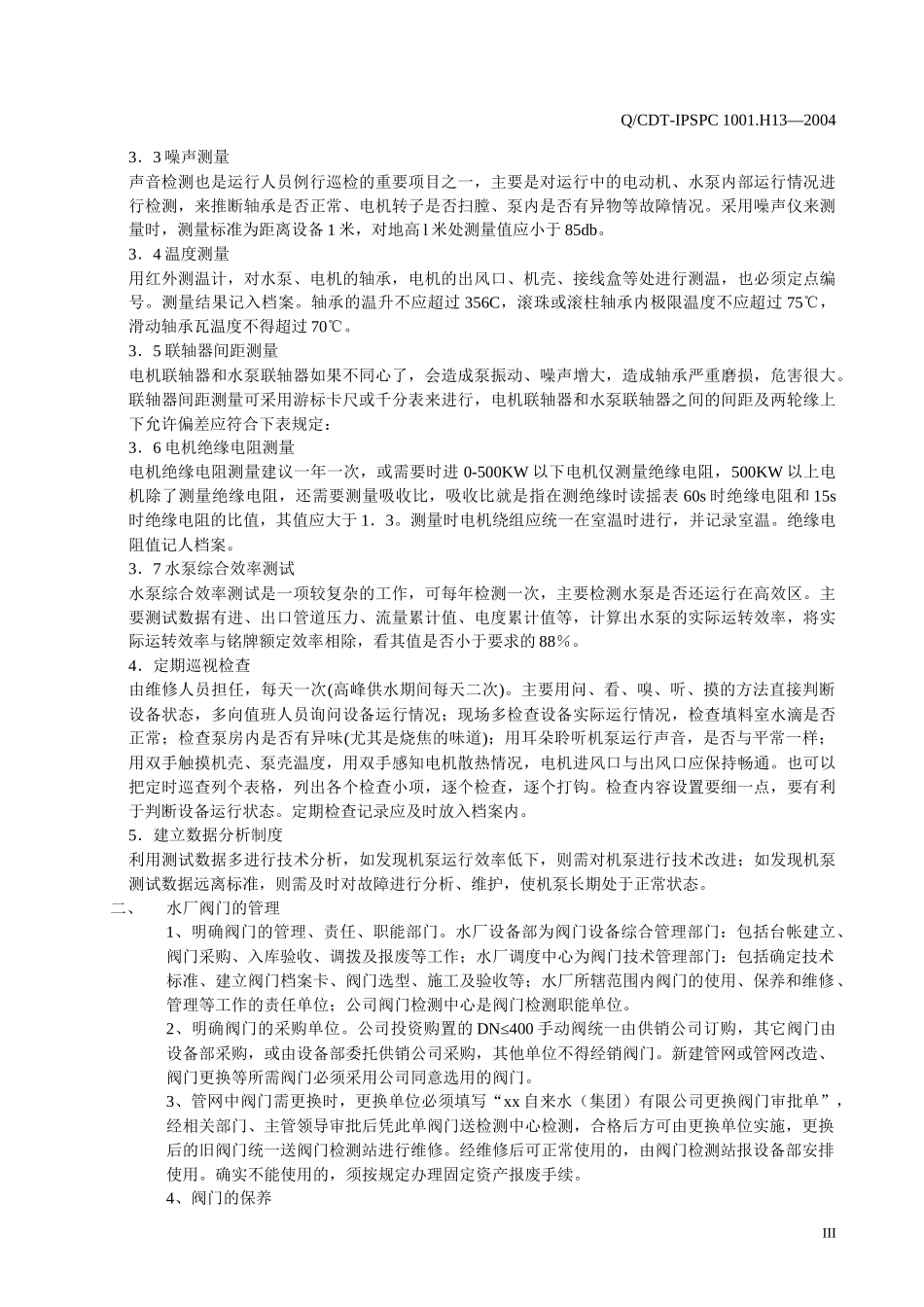 净水工艺主要设备维护保养(草稿)_第3页