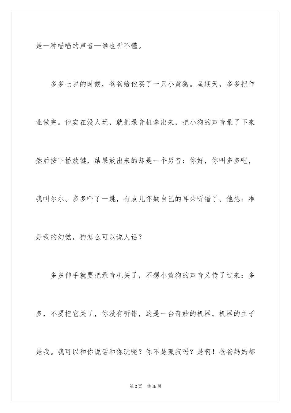 2024五年级对话作文_5_第2页