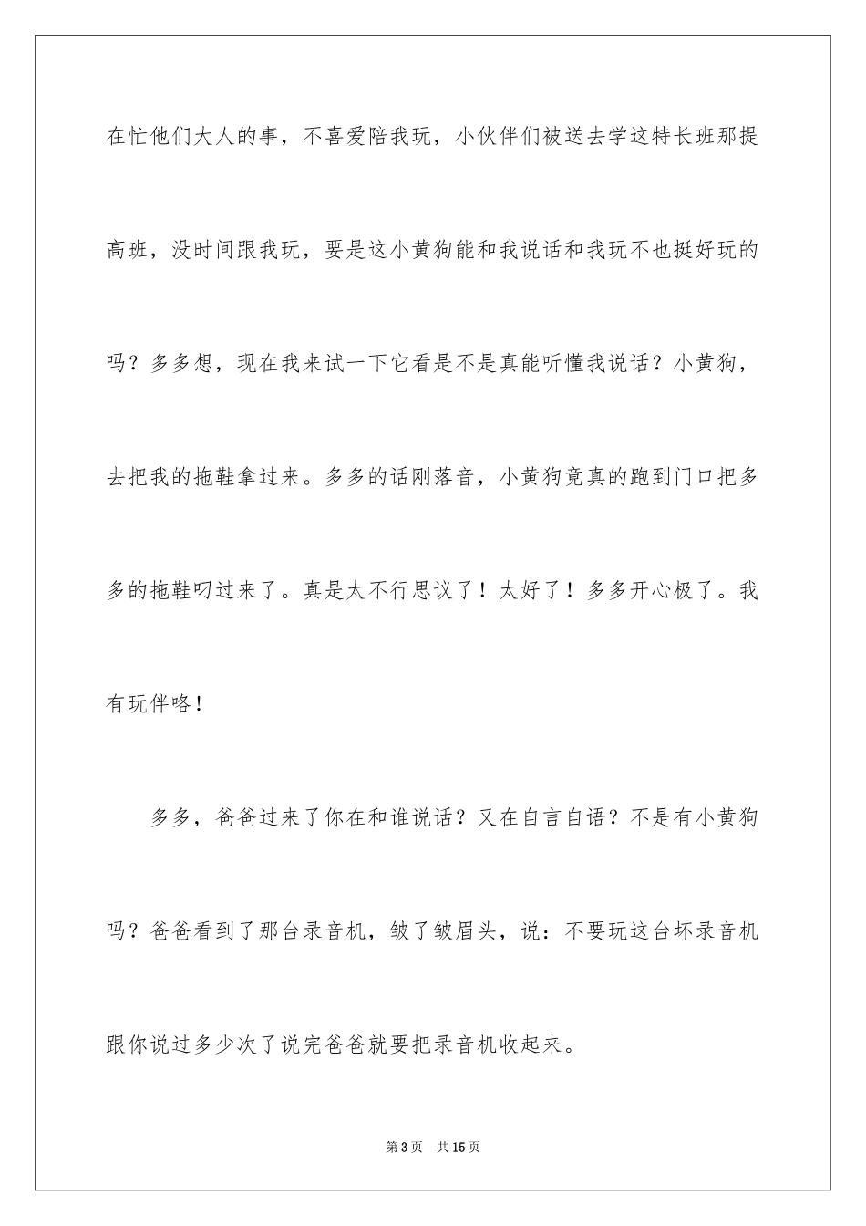 2024五年级对话作文_5_第3页