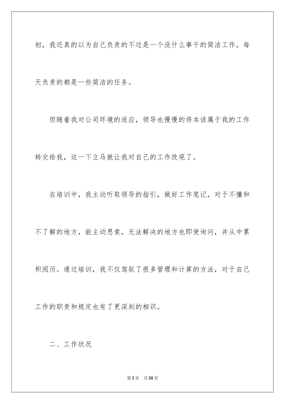 2024仓管员个人实习工作总结_第3页