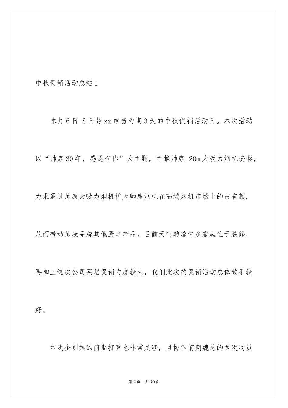 2024中秋促销活动总结_4_第2页