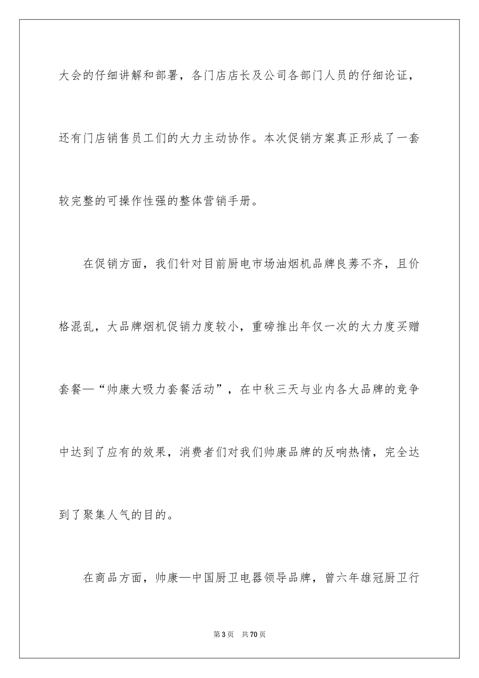 2024中秋促销活动总结_4_第3页