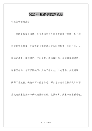 2024中秋促销活动总结_4