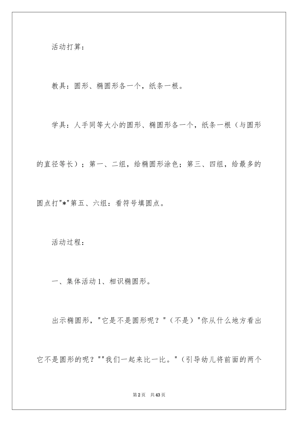 2024中班数学认识椭圆形教案_第2页