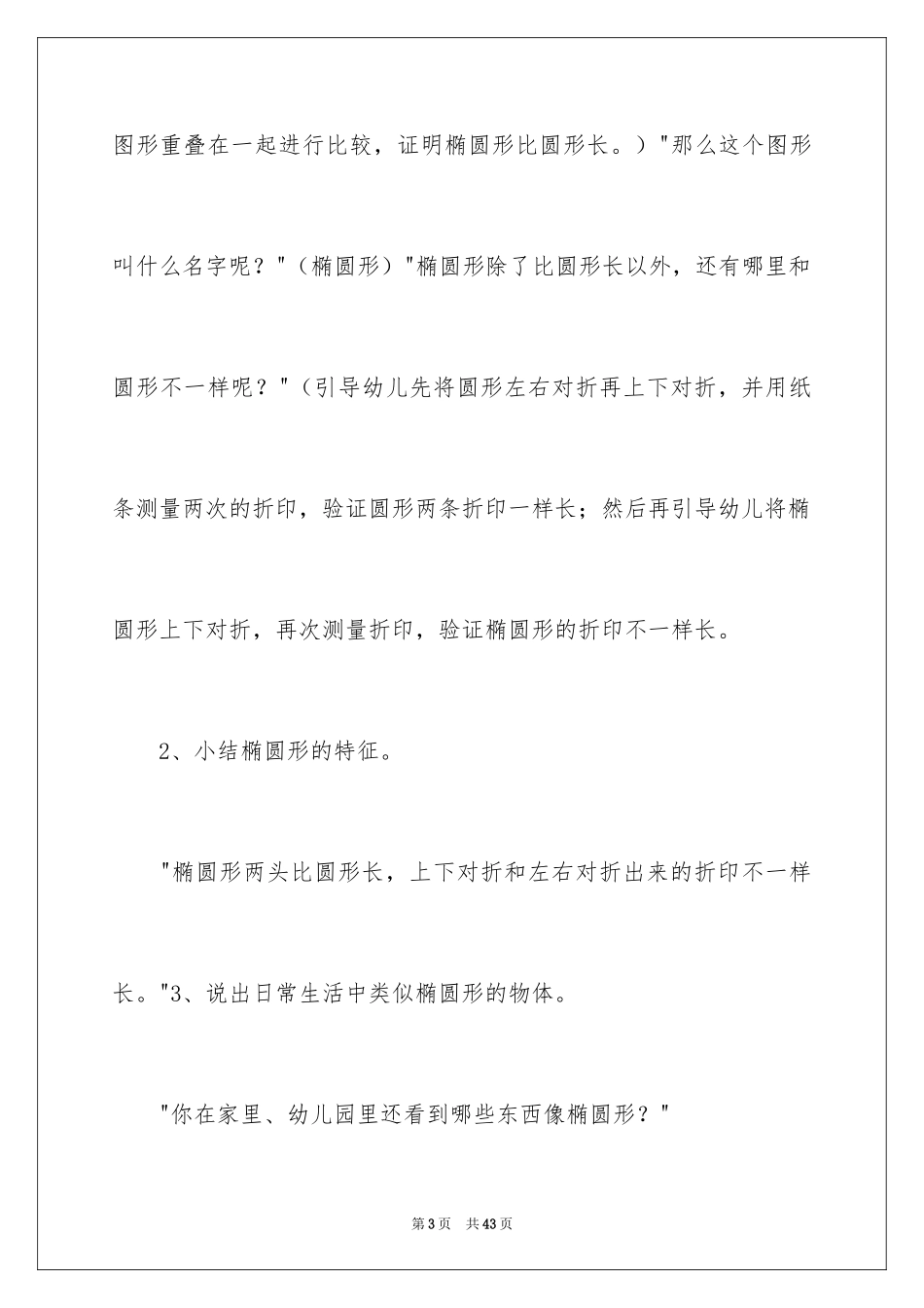 2024中班数学认识椭圆形教案_第3页