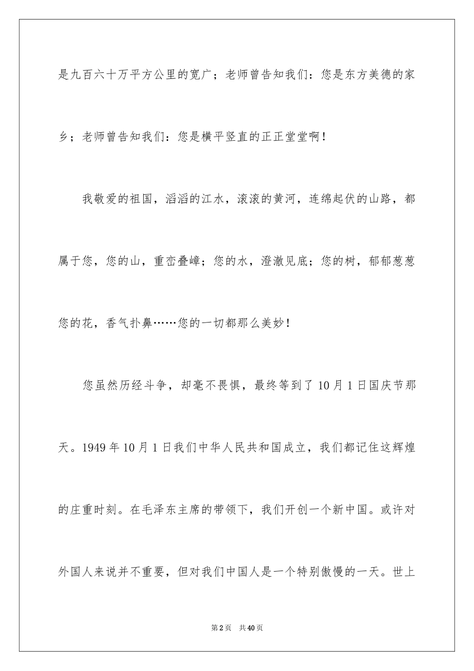 2024 感恩节的作文_第2页