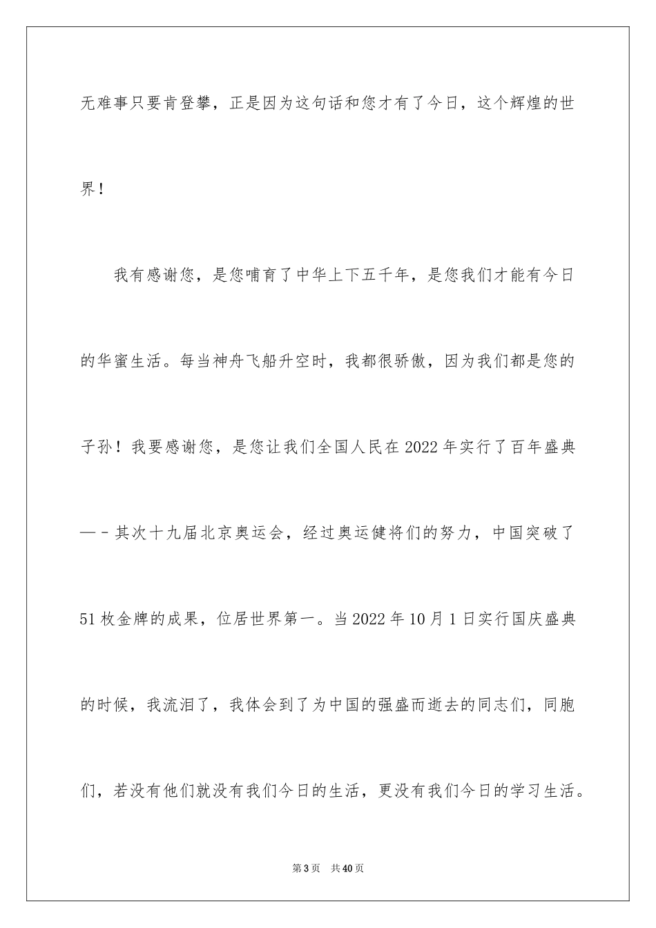 2024 感恩节的作文_第3页