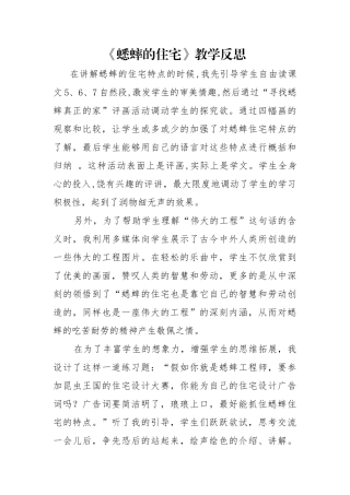 蟋蟀的住宅教学反思