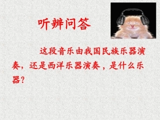 第二单元：八音和鸣(主讲)