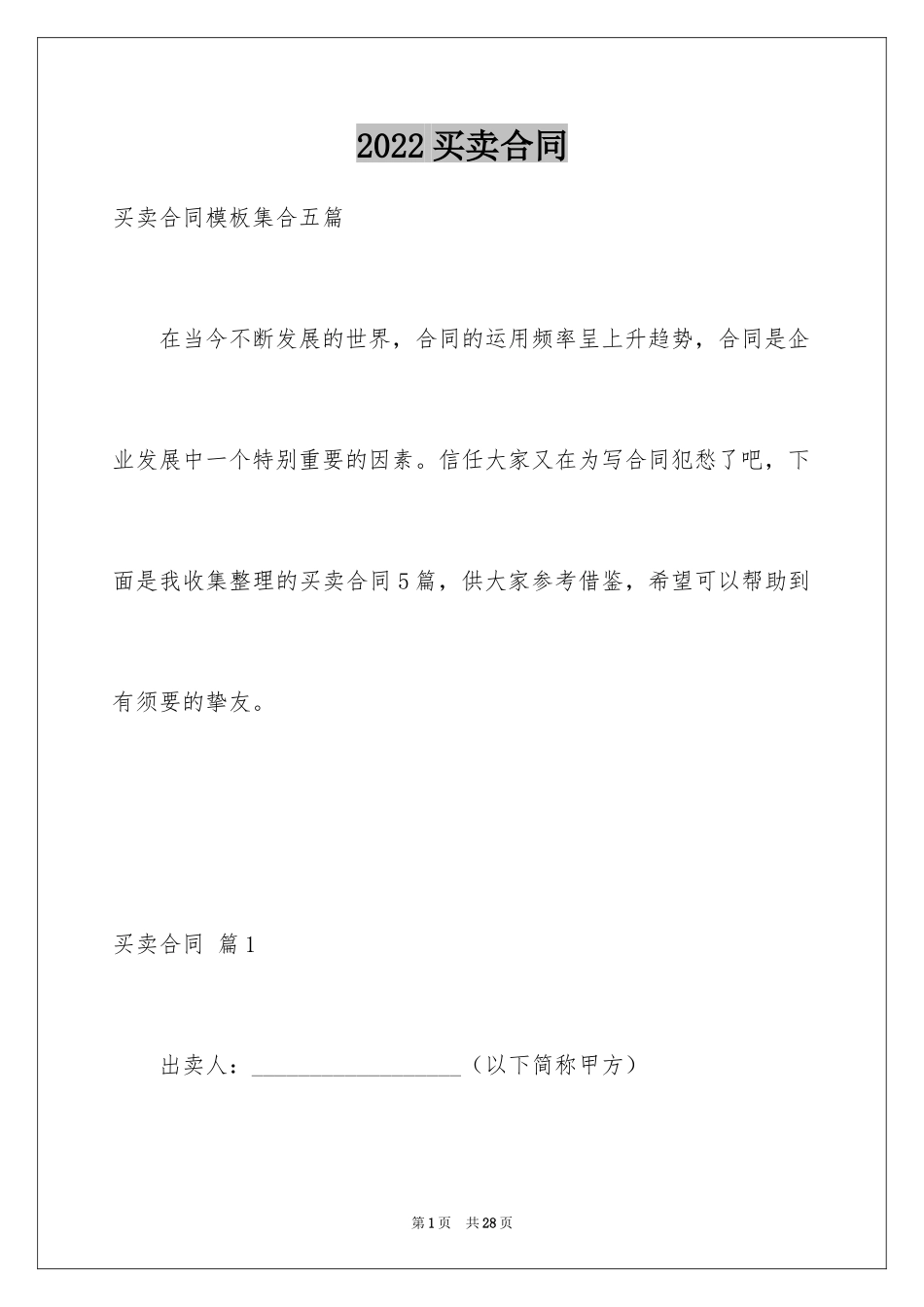2024买卖合同_2626_第1页