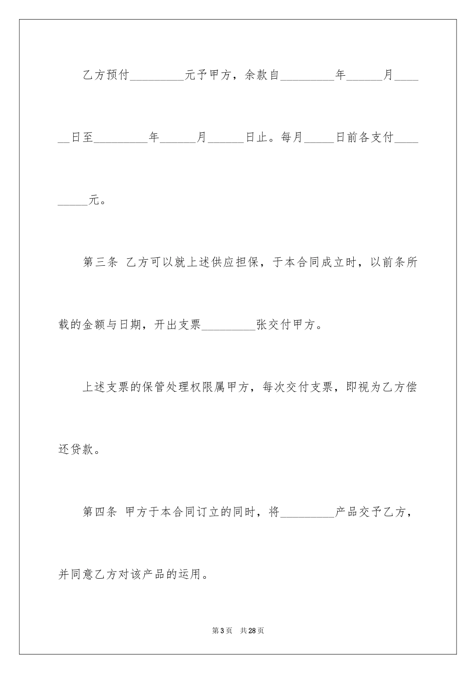 2024买卖合同_2626_第3页
