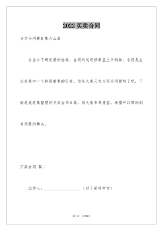 2024买卖合同_2626
