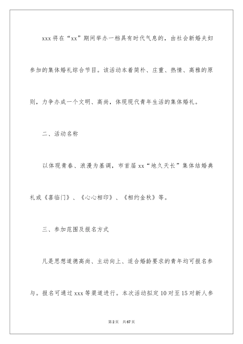 2024中式婚礼策划书_7_第2页