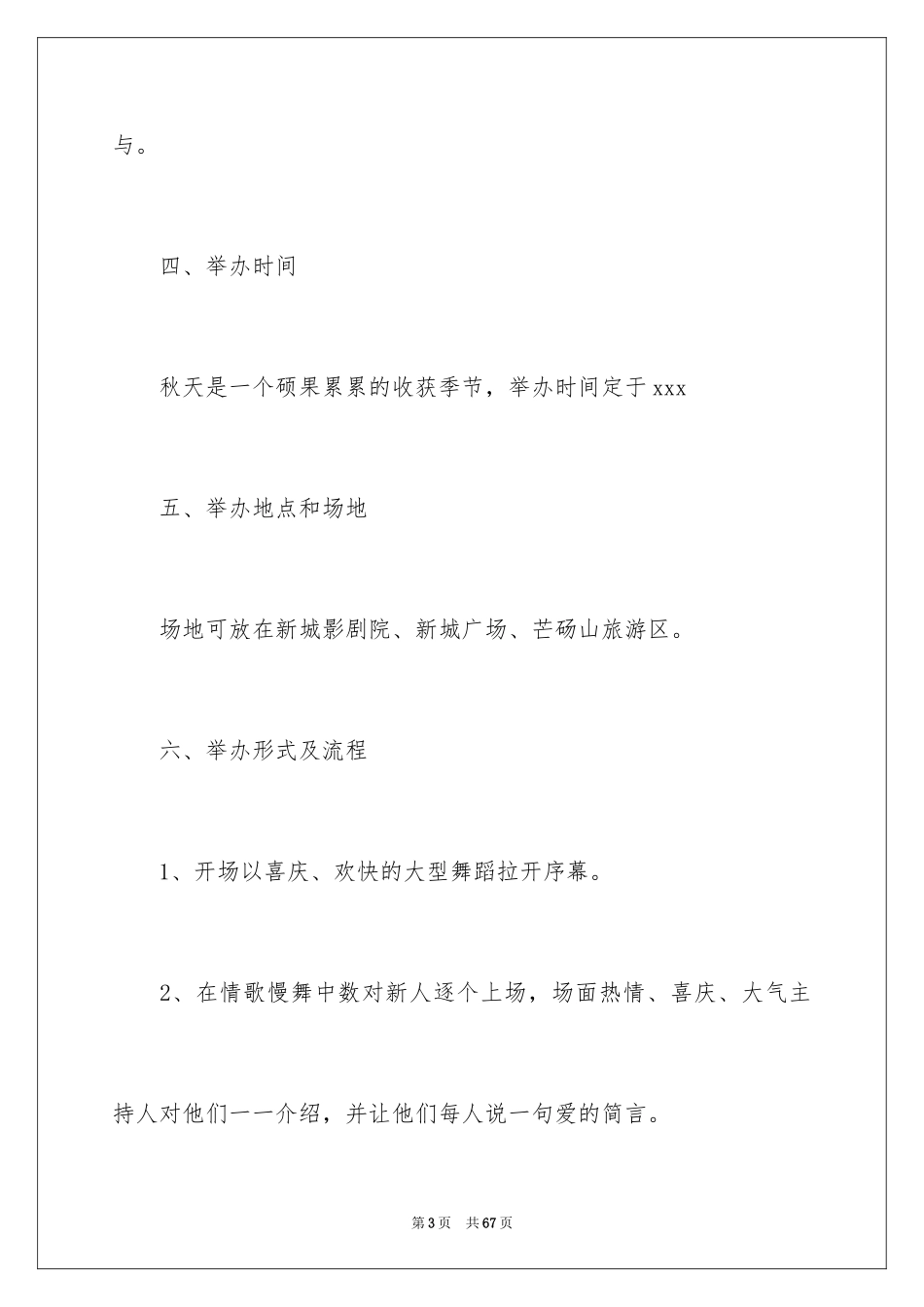 2024中式婚礼策划书_7_第3页