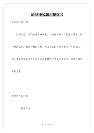 2024中式婚礼策划书_7