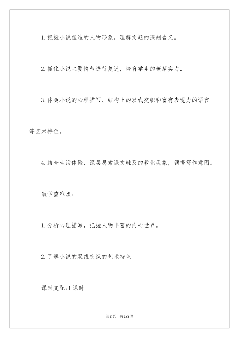 2024《心声》教学设计_3_第2页