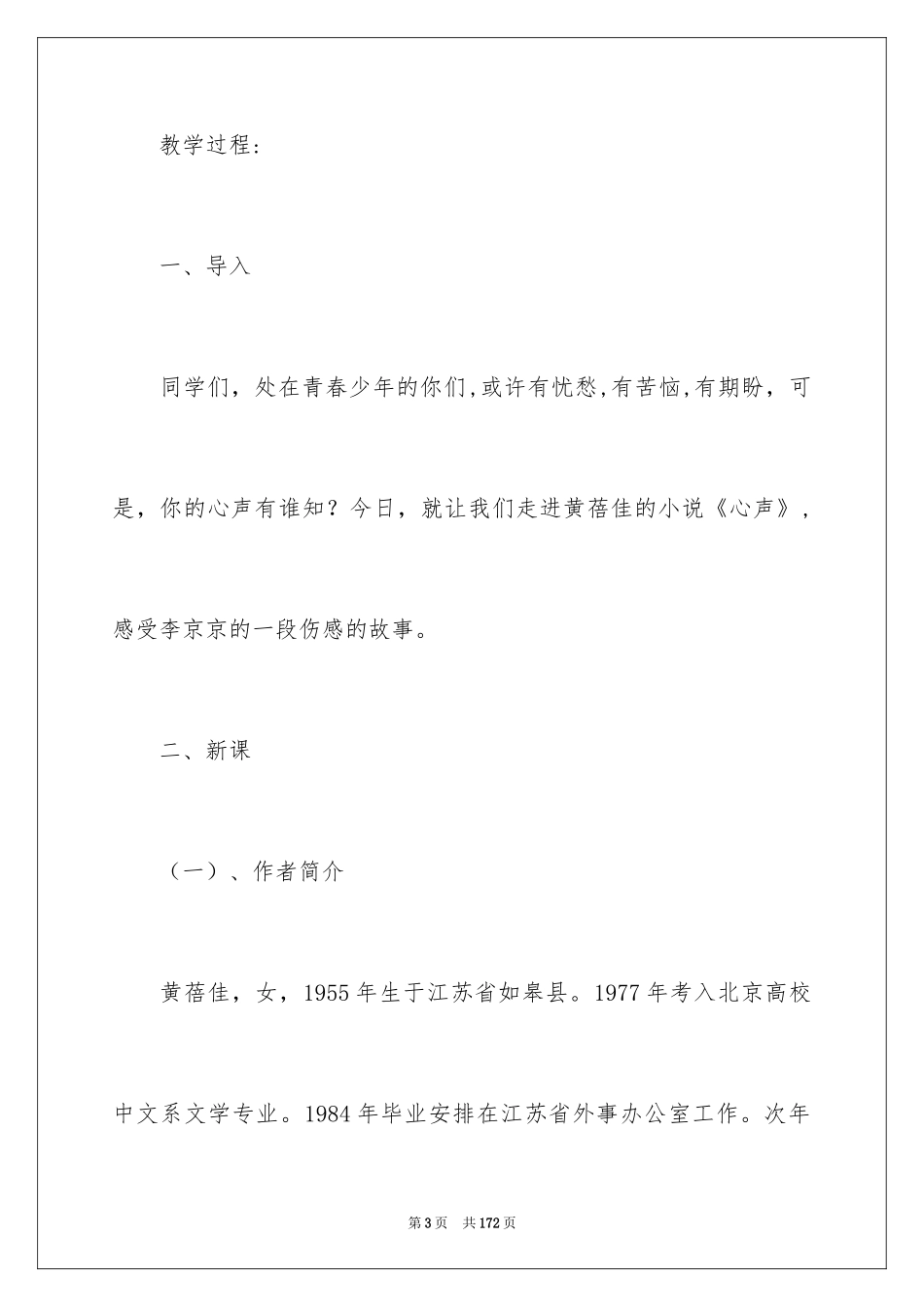 2024《心声》教学设计_3_第3页