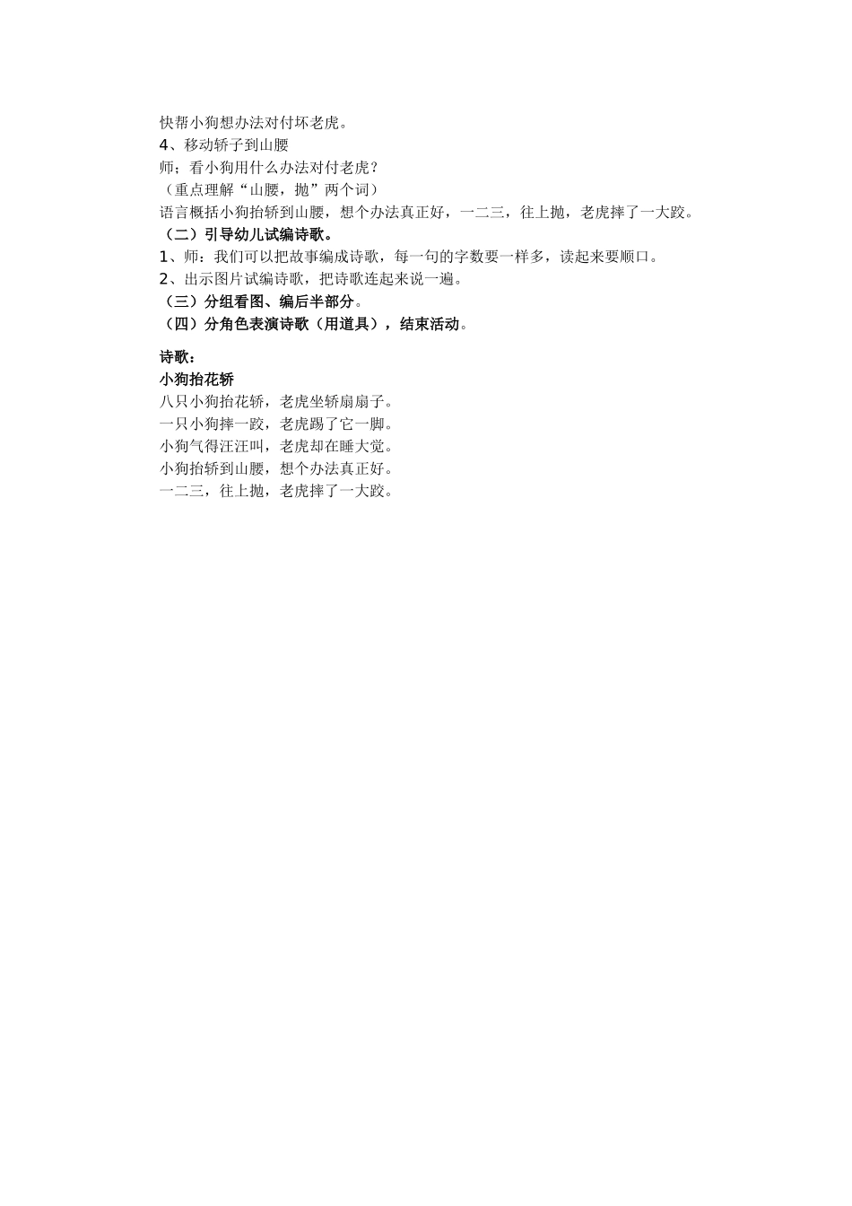 大班语言公开课教案_第2页