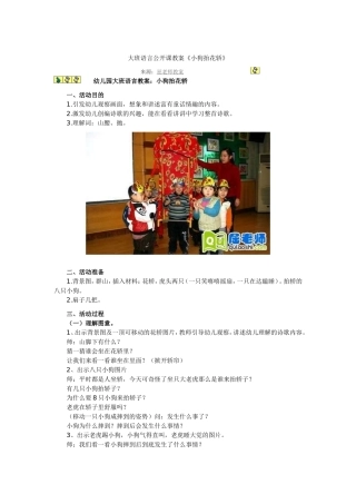 大班语言公开课教案