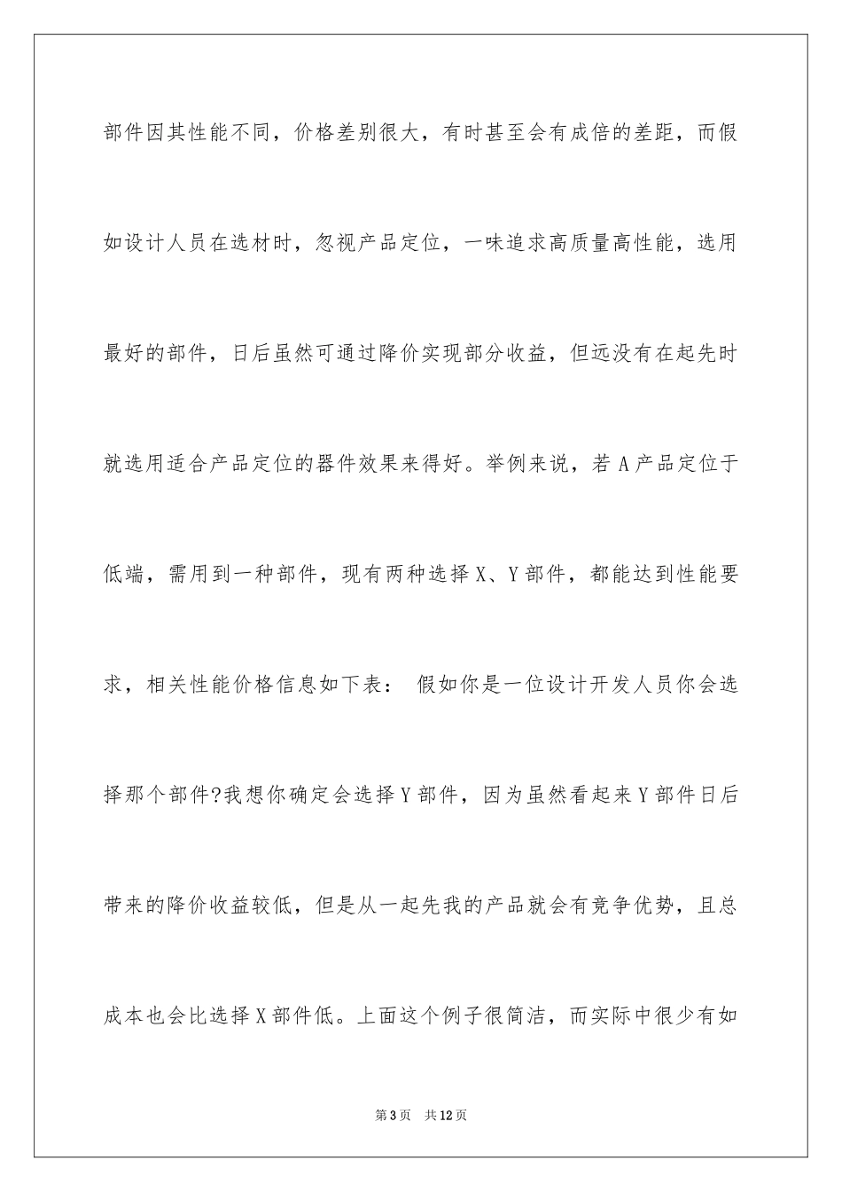 2024企业降低采购成本的传统方法有哪些_第3页