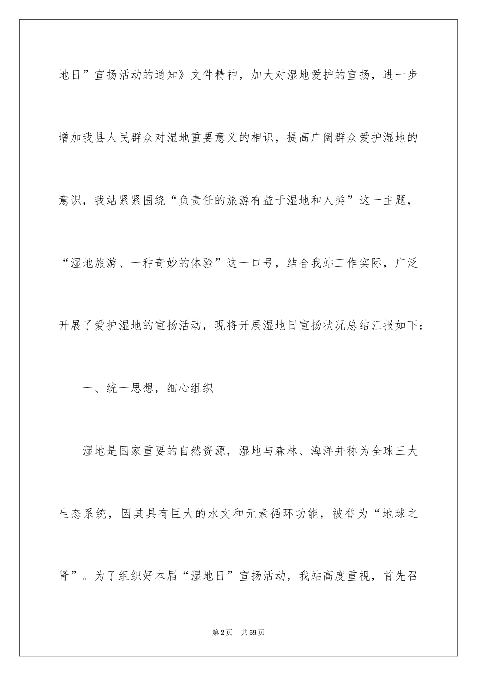 2024世界湿地日活动总结_第2页