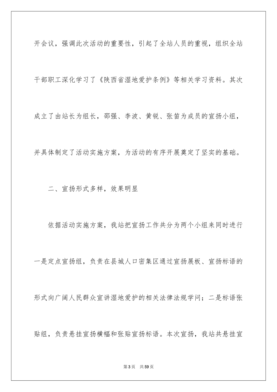 2024世界湿地日活动总结_第3页