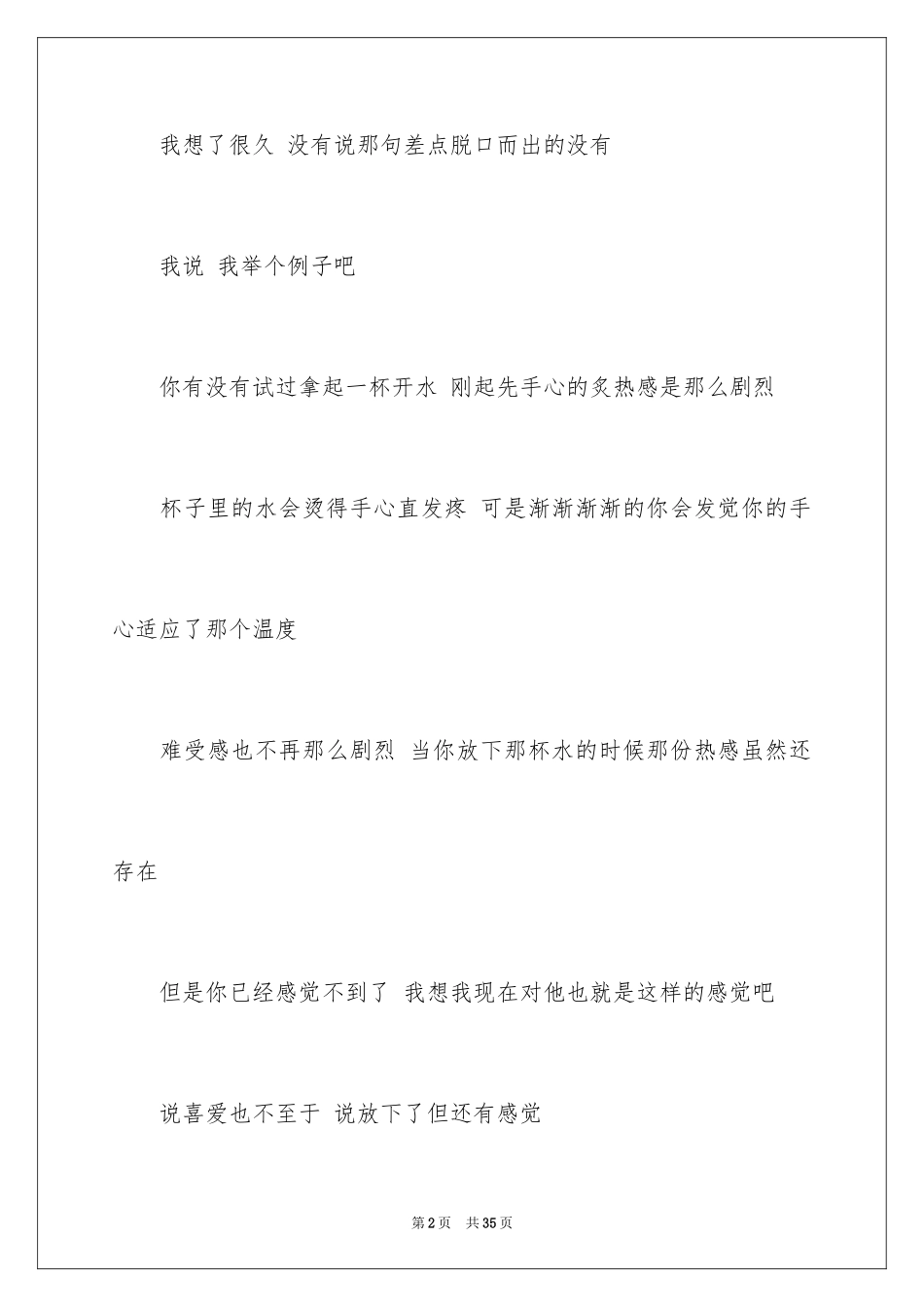 2024伤感爱情空间日志_1_第2页