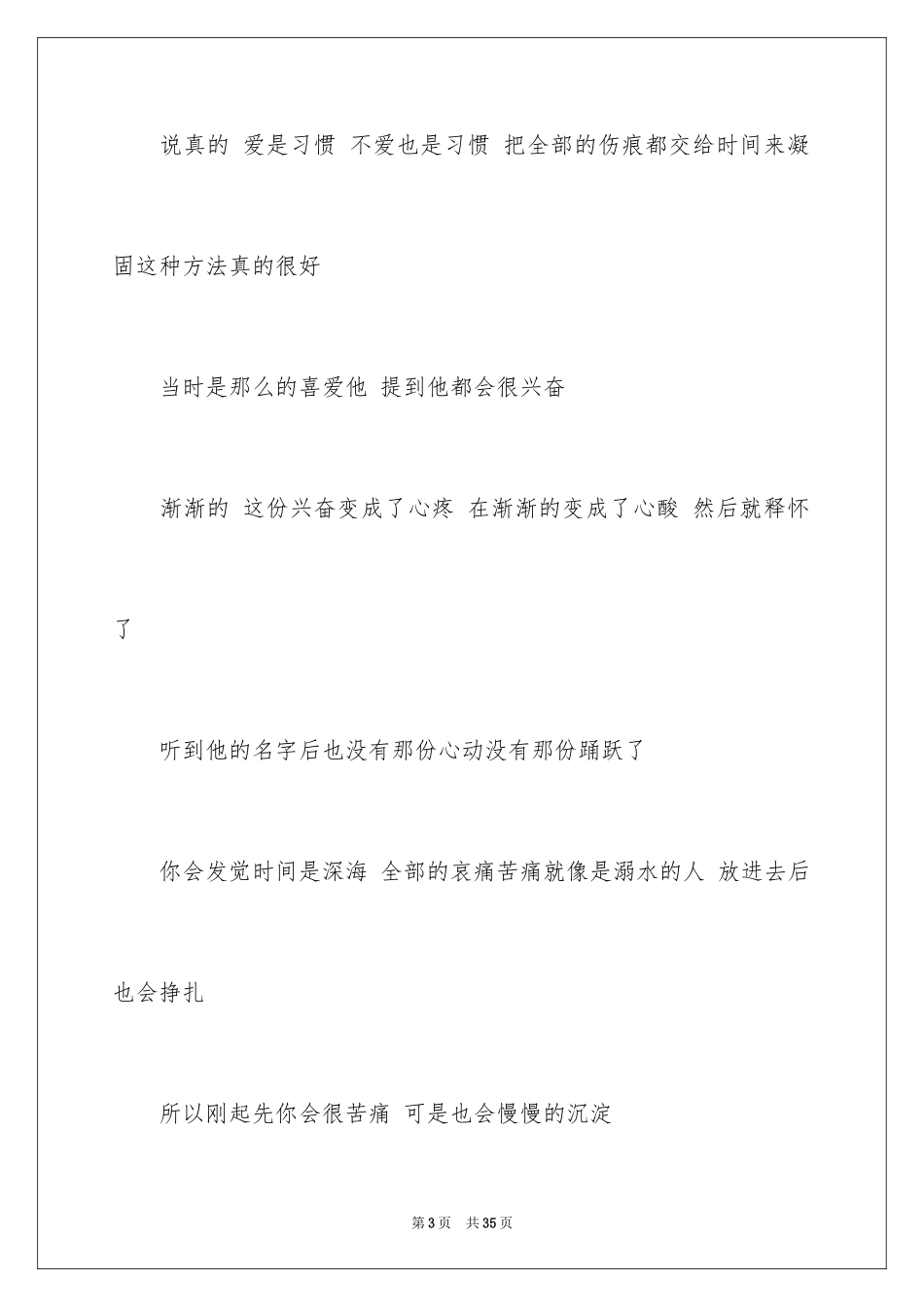 2024伤感爱情空间日志_1_第3页