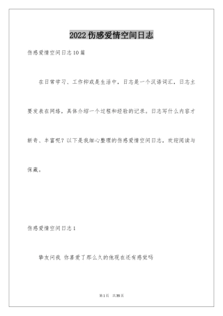 2024伤感爱情空间日志_1