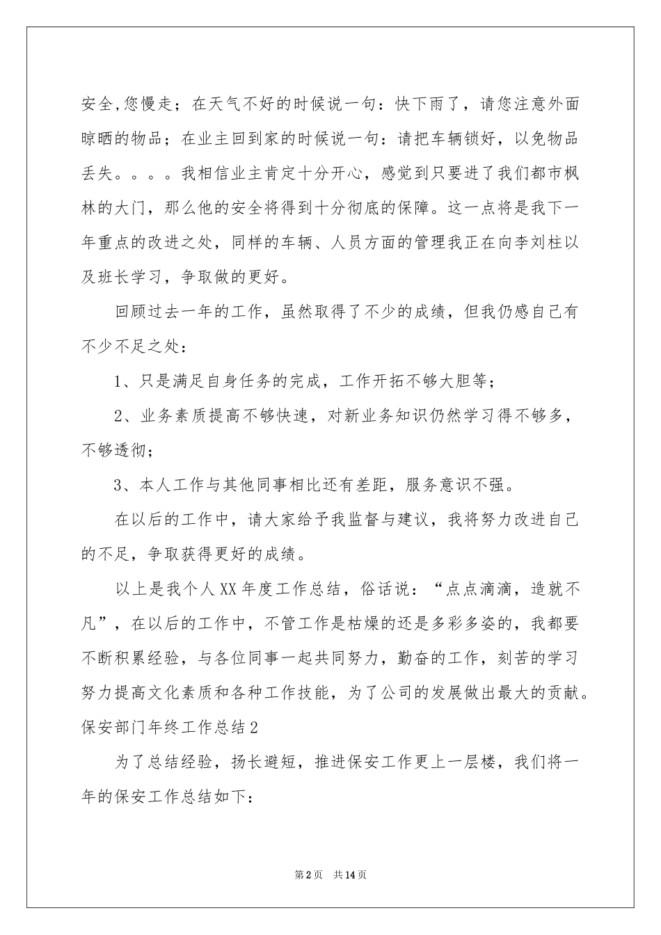 保安部门年终工作参考总结_第2页